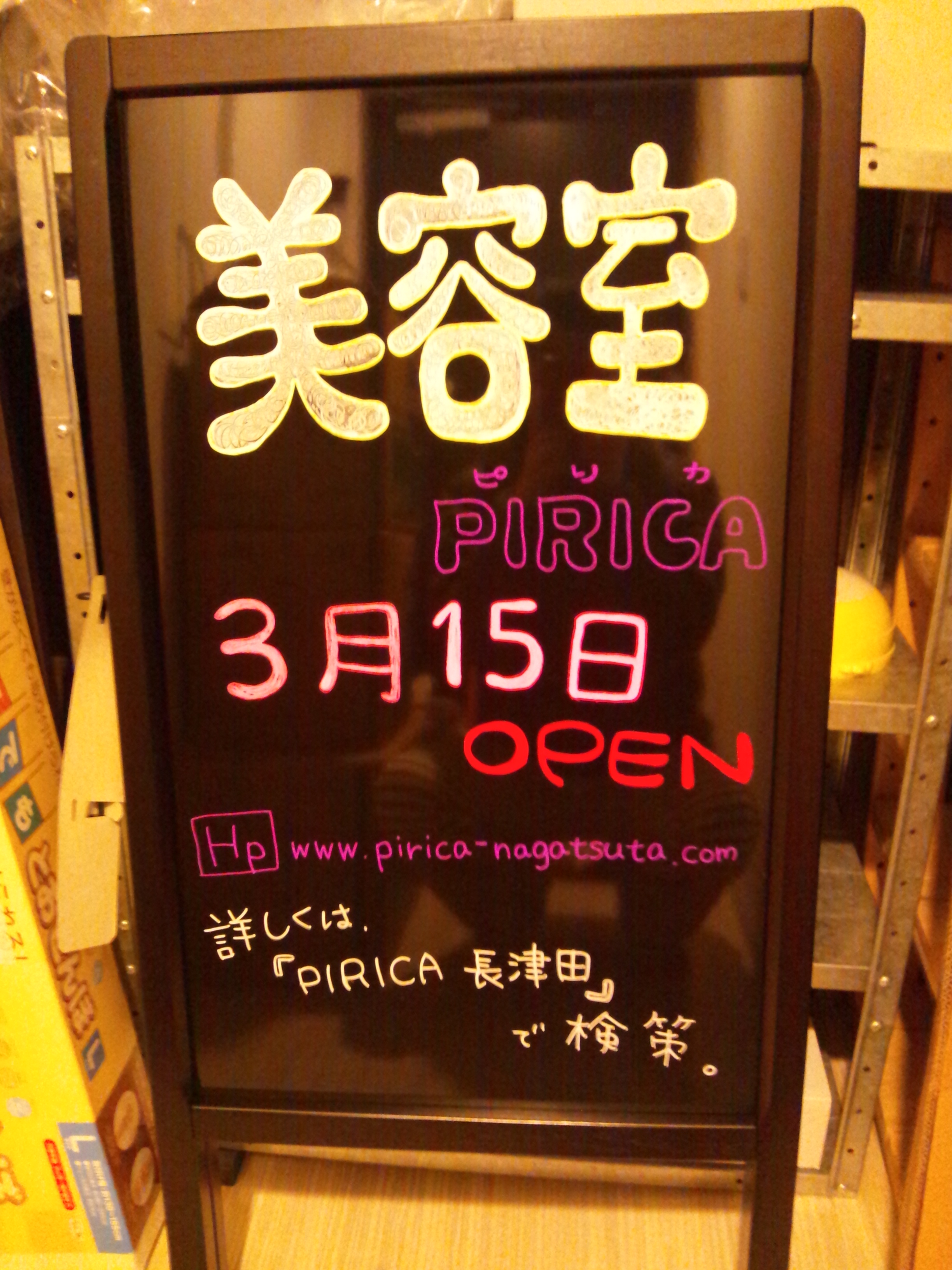 http://www.pirica-nagatsuta.com/blog/img/DSC_0603.JPG